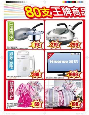 家樂福最新最優(yōu)惠80支王牌產(chǎn)品大盤點 日用家電篇