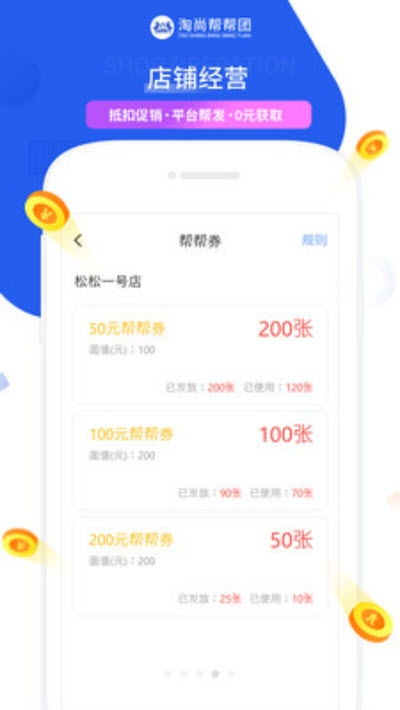 淘尚幫幫團商家版v1.0.6安卓版下載——西西軟件助您高效管理生意